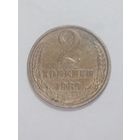 СССР ,  2 копейки 1989 года .