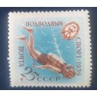 СССР 1959 Досааф.