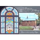 Беларусь 2020 Витражи минского почтамта Гродно Коложская церковь