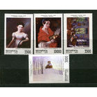 Живопись. Беларусь. 1998. Серия 4 марки. Чистые
