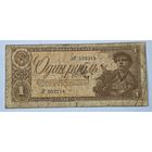 1938 год 1рубль