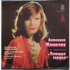 Антонина Жмакова и ансамбль "Поющие сердца"