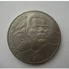 1 рубль 1988 года Горький