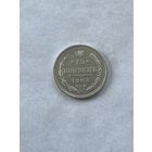 15 копеек 1908
