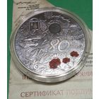 80 лет Победы советского народа в Великой Отечественной войне. Серебро. 20 рублей 2025 год.