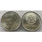 Приднестровье, 1 рубль 2025 г. "80 лет Победы"