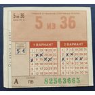 Спортлото "5 из 36". Тираж 51.