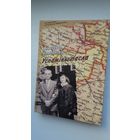 Аляксандр Стагановіч. Успаміны пасла (Беларуская мемуарная бібліятэка)