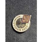 Минместпром БССР