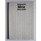Wojciech Mroz. Ktora jestes. (на польском)