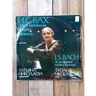 Татьяна Николаева (ф-но) - И.С. Бах. Ария с вариациями (Гольдберг-вариации) - МОЗГ, 2 пл-ки