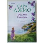 Фиалки в марте