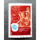 Марка СССР 1970 год Международный конгресс исторических наук