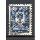 Стандартный выпуск Россия 1908/1919 гг 1 марка