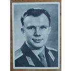 Юрий Алексеевич Гагарин. 1961 г. Чистая