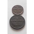 1/4 и 1/2 копейки 1900 гг. Цена за всё.