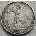 СССР полтинник (50 копеек) 1924 ТР