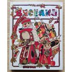 Вясёлка. Апавяданні, казкі, вершы. Юнацтва, 2002