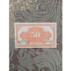 Банкнота дальневосточного временного правительства