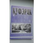 Куфэрак Віленшчыны. Выпуск 1 (2000)