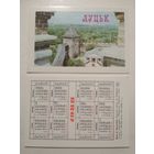 Карманный календарик. Луцк. 1988 год