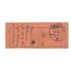 1937 Квитанция Молодечно II РП