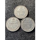 10 копеек 1909-1911г.цена за все.