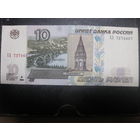 Россия 10 рублей 1997 (2004) серия ХХ