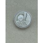 Аладова Е.В. 100 лет. 10 рублей 2007 года