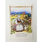 Хорольская  1998 открытка белорусская*