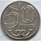 Казахстан 50 тенге 2013 год "Костанай"