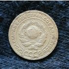 СССР 5 копеек 1926 г., Y# 94