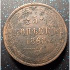 5 копеек 1863 распродажа коллекции