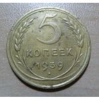 5 копеек 1939