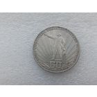 1 рубль СССР