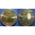 РФ. 50 рублей 2025 г. Саур-Могила. UNC.