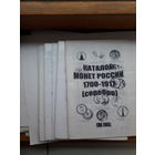 Каталоги ценники монет