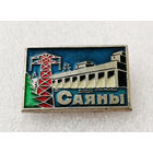 Саяно-Шушенская ГЭС. Энергетика #0973-OP19