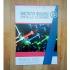 Каталог разработок и услуг-Институт физики им. Б.И. Степанова. МИНСК 2023.