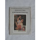 Продажа коллекции с 1 рубля! Библиотека филателиста.