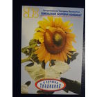 Календарик 2003 г.  Гомельский жировой комбинат.