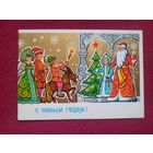 С Новым Годом! Бастабаев 1979 г. Двойная. Чистая.