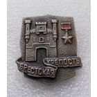 Значок. Брестская крепость -  Герой #0868