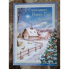Открытка 2006 с новым годом подписана
