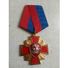 Медаль. За веру и службу России.