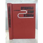 Пружинные стали и сплавы