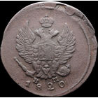 2 копейки 1820 ЕМ НМ, Отличная! С 1 Рубля! Смотрите другие лоты!