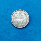 15 копеек (1914г.) Супер ш/б. UNC! Расспродажа! Смотрите и другие мои лоты!!!