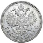 1 рубль 1893