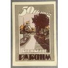 Нотгельд , 50 пфеннигов, Пархим 1922 год. Веймарская республика